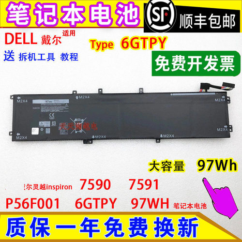 适用戴尔灵越inspiron 7590 7591 P56F001 6GTPY 97WH 笔记本电池