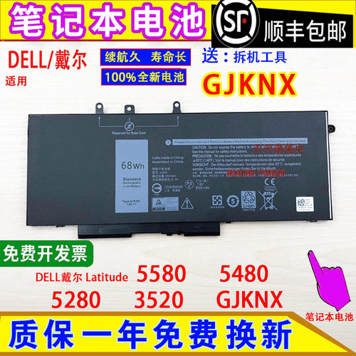 适用DELL戴尔Latitude 5580 5480 5280 3520 GJKNX笔记本电池68Wh