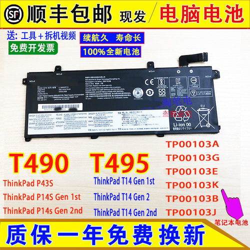 适用联想T490/95 L18L3P73 L18M3P72/73/74 L18C3P71/P72电脑电池