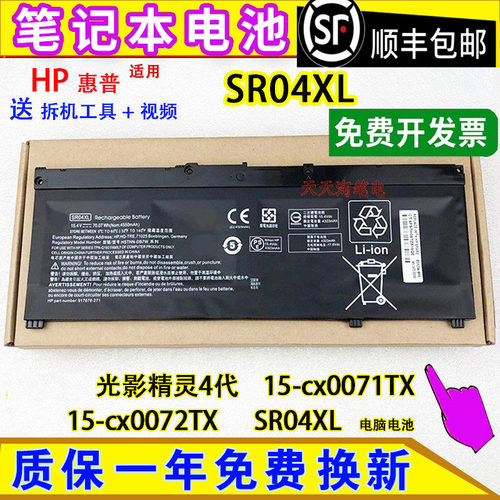 适用HP惠普光影精灵4代 15-cx0071TX 15-cx0072TX SR04XL电脑电池