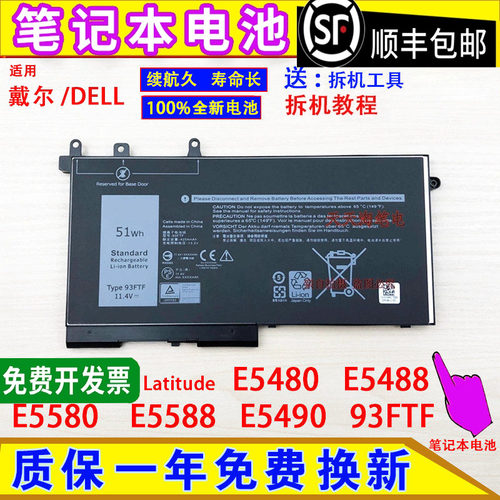 适用DELL戴尔E5480 E5488 E5580 E5588 E5490笔记本电脑电池93FTF