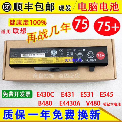 适用联想V480 E430C E431 E531 E545 B490 B480 E4430A笔记本电池