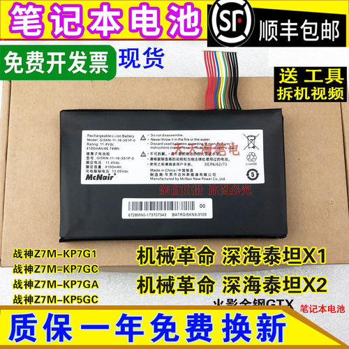 全新适用机械革命深海泰坦X1 深海泰坦X2 火影金钢GTX 笔记本电池
