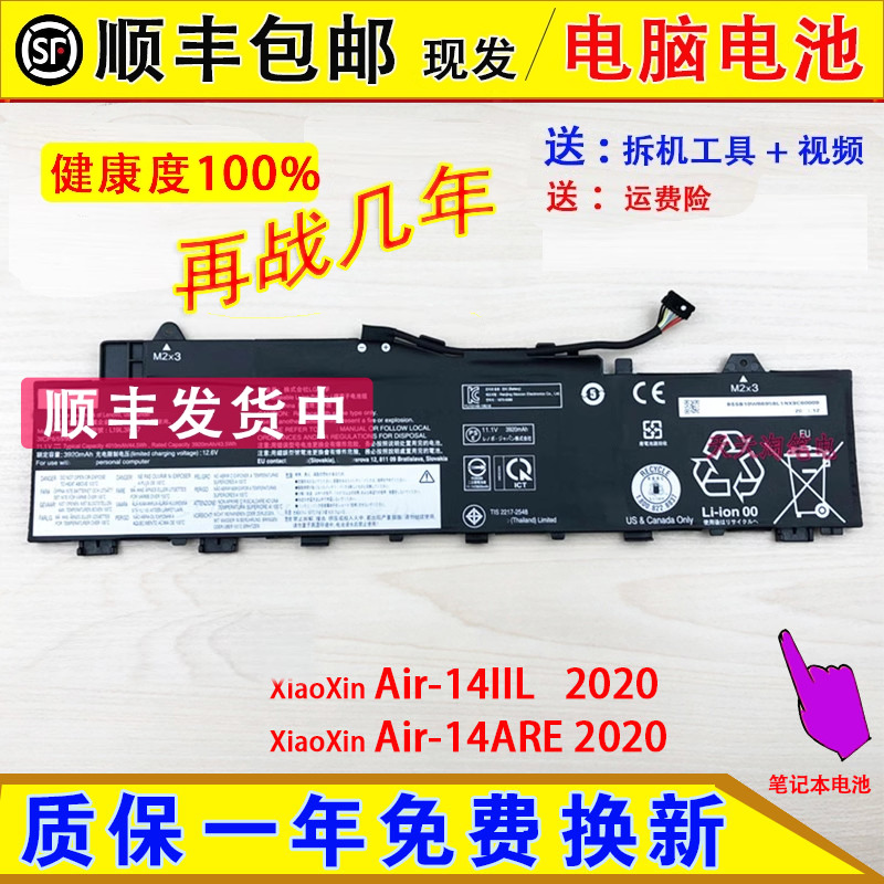 适用联想Lenovo 小新 XiaoXin Air-14IIL 14ARE 2020年款电脑电池