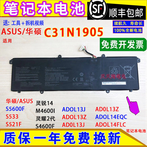 适用ASUS华硕爱豆ADOL13E/J ADOL14Z/FLC/EQC C31N1905笔记本电池