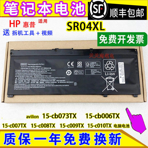 适用HP惠普Pavilion15-cb073TX cb006/007/008/009/010TX电脑电池