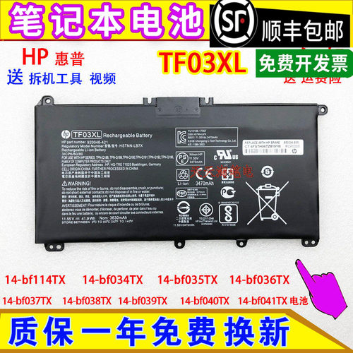 原装HP惠普14-bf114TX bf034/035/036/037/038/039/040TX电脑电池