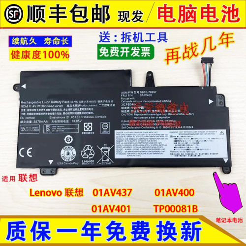适用Lenovo联想01AV437 01AV400 01AV401 TP00081B笔记本电脑电池