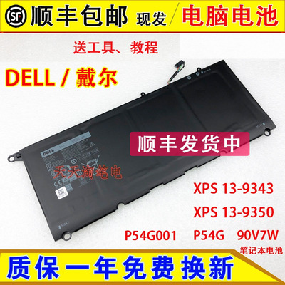 原装正品DELL 戴尔 XPS 13-9343 9350 1708 P54G 笔记本电池90V7W