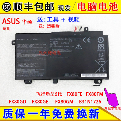 适用华硕 飞行堡垒6代 FX80FE/FM FX80GD FX80GE/GM B31N1726电池