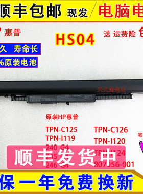 普HS04 TPN-C125/C126/I119/I120/I124 电脑电池807956-00