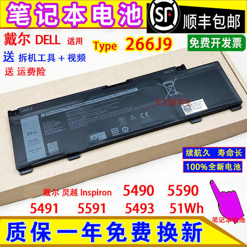 适用戴尔灵越Inspiron 5490 5590 5491 5591 5493 51Wh笔记本电池 - 封面