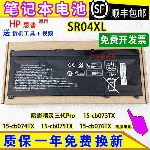 适用惠普HP暗影精灵三代Pro 15-cb073TX cb074/075/076TX电脑电池