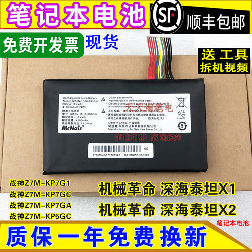 全新适用机械革命深海泰坦X1 X2 神舟战神Z7-KP7D2笔记本电脑电池