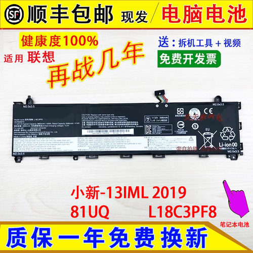 适用联想Lenovo小新-13IML 2019/20 81UQ L18C3PF8笔记本电脑电池