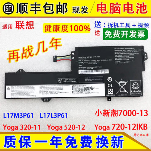 适用联想小新 潮7000-13 Yoga 720-12IKB L17L/M/C3P61笔记本电池