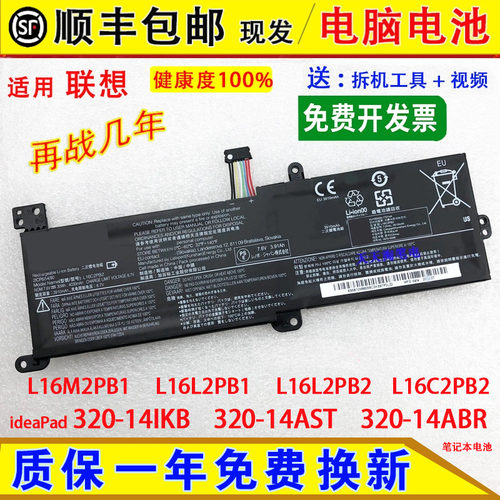 适用联想潮5000电脑电池L16M2PB1/B2 L16L2PB1/B2/B3 L16C2PB2/B1