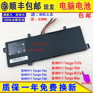 适用雷神911Targa-T6c T6b T5TB T6a T6d B6a G15G笔记本电脑电池