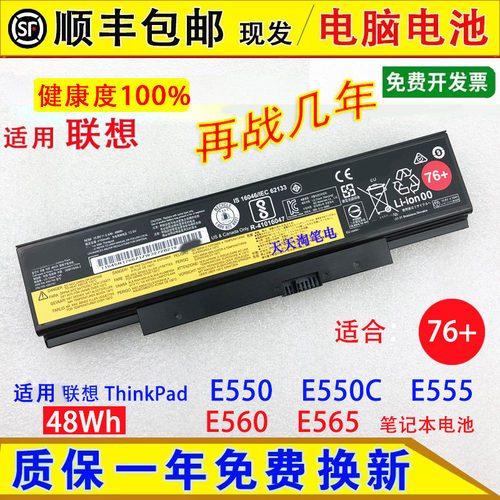 适用Lenovo联想ThinkPad E550 E565 E550C E560 E555笔记本电池板