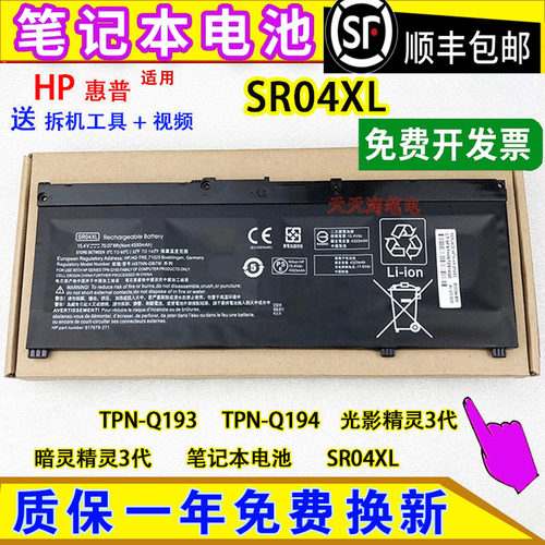 适用HP惠普TPN-Q193 TPN-Q194 光影/暗灵精灵3代笔记本电池SR04XL