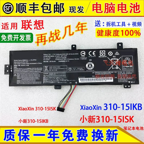 适用联想/Lenovo XiaoXin小新310-15IKB 小新310-15ISK笔记本电池