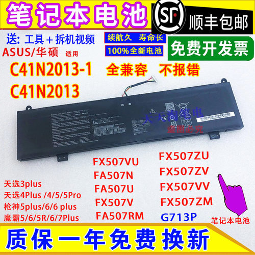 适用华硕FX507V/ZU//VV/ZM/ZR/ZV/VU天选3/4/5/4Plus代笔记本电池