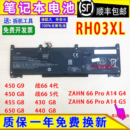 适用HP惠普ZAHN 66 pro A 14 G4/G5 450 G8/G9 RH03XL笔记本电池