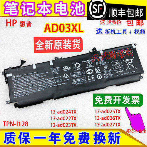 原装HP惠普13-ad105TX 13-ad022/023/024/025/026/027TX 电脑电池