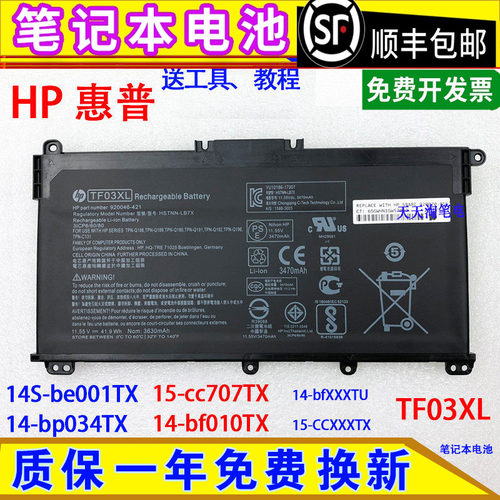 原装HP惠普 TF03XL HSTNN-LB7L/UB7J/LB7J/LB7X/IB7Y笔记本脑电池