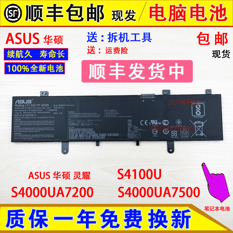 原装ASUS华硕灵耀S4100U S4000UA7200 S4000UA7500笔记本电脑电池