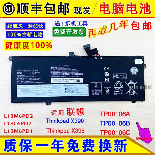 适用联想Thinkpad X390 X395 TP00106A/B/C L18C6PD1笔记本电脑池