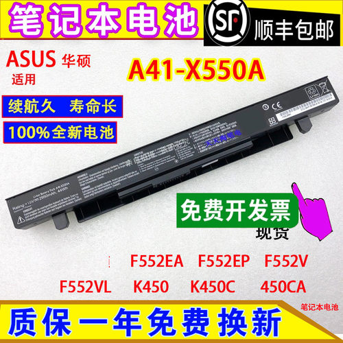 全新适用ASUS华硕F552EA/EP F552V/VL K450 K450C/CA笔记本电脑池