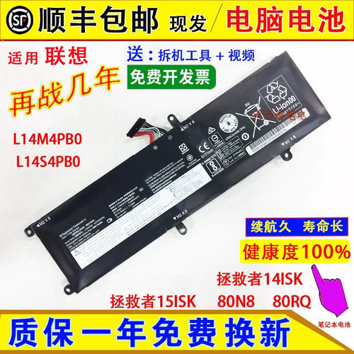 适用联想Lenovo拯救者14ISK 拯救者15ISK 80N8 80RQ 笔记本脑电池