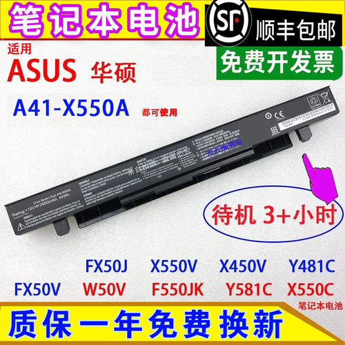适用华硕 FX50J X550V x450v Y481C Y581C X550C K550J笔记本电池