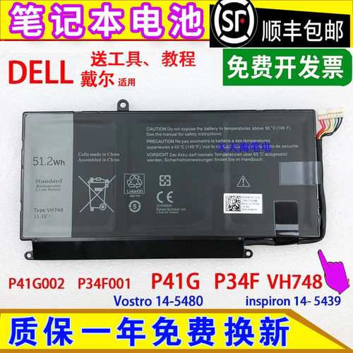 适用戴尔VH748 P41G002 P34F001 Vostro 5460 14-5439笔记本电池