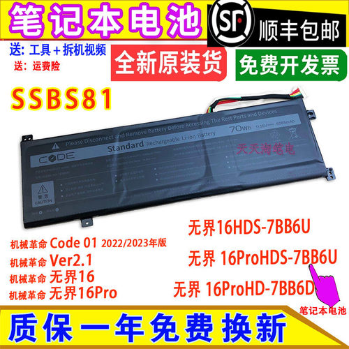 原装机械革命无界16Pro/16HDS-7BB6U/16PROCode 10-7CC6U电脑电池