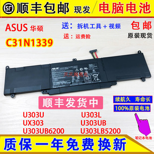 UB6200 原裝 LB5200筆記本電池C31N1339 U303UB UX303 華碩U303U
