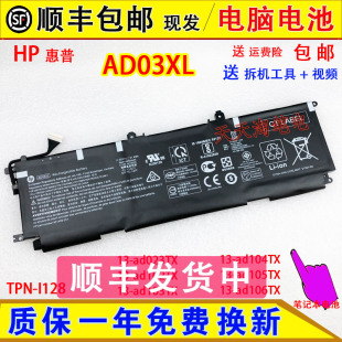原装HP惠普13-ad023TX 13-ad102/103/104/105/106TX 笔记本脑电池