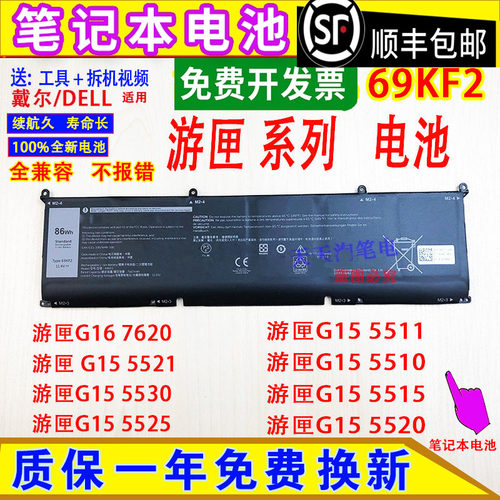 适用戴尔游匣 G15 5511/5510/5515/5520/5521/5530笔记本电脑电池