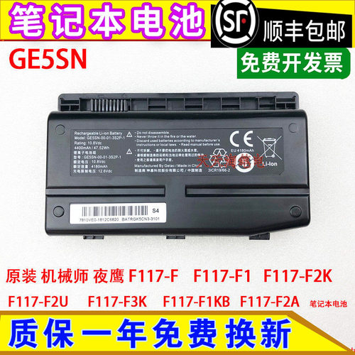 适用机械师夜鹰F117-F F117-F1/F2K/F2U/F3K/F1KB/F2A GE5SN 电池