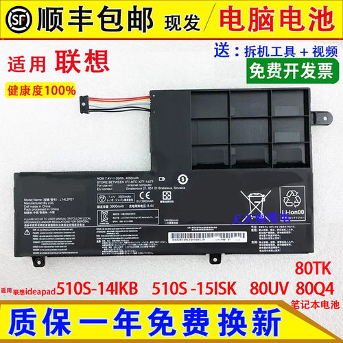 联想小新pad510s电脑电池