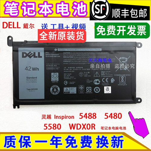 原装DELL戴尔灵越Inspiron 5488 5480 5580 WDX0R 笔记本电脑电池