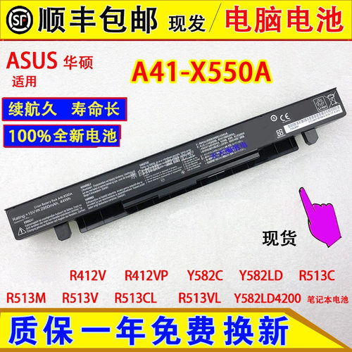 适用华硕R412V/VP R513C/M/V/CL/VL,Y582C/LD/LD4200笔记本电脑池