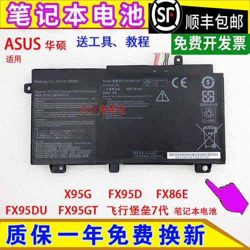 华硕fx95gfx95d飞行堡垒电池