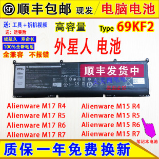 戴爾外星人 M17 M15 原裝 R7筆記本電池69KF2 Alienware