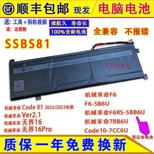 原装机械革命F6/F6-5B6U/F6RS-5BB6U/7BB6U Code10-7CC6U电脑电池