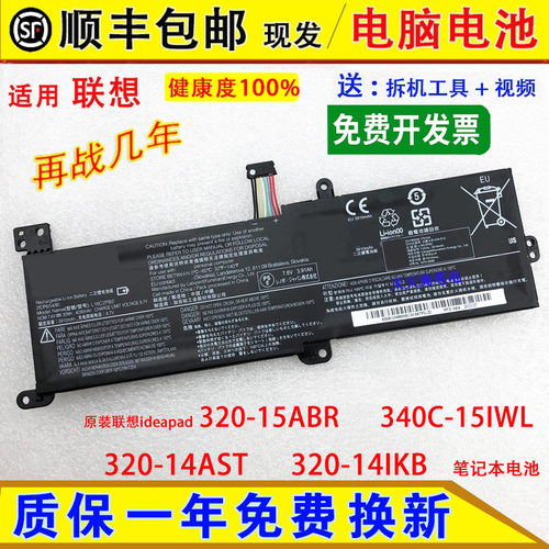 适用联想ideapad 320-15ABR 340C-15IWL 320-14AST/IKB笔记本电池