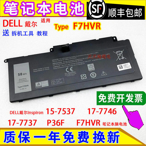 适用DELL戴尔Inspiron15-7537 7746 7737 P36F F7HVR笔记本脑电池