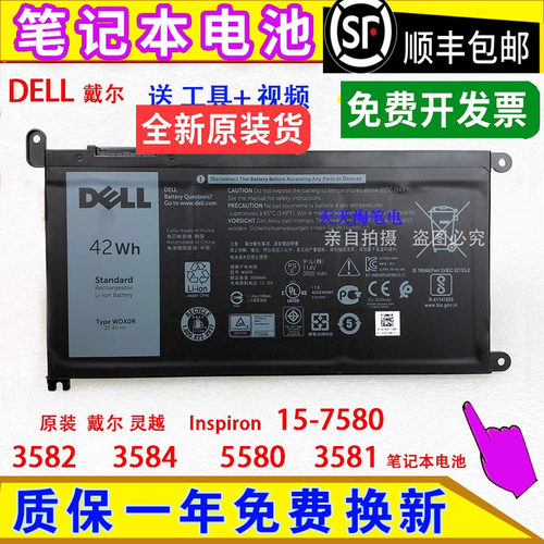 原装戴尔 灵越 Inspiron 15-7580 3582 3584 5580 3581笔记本电池