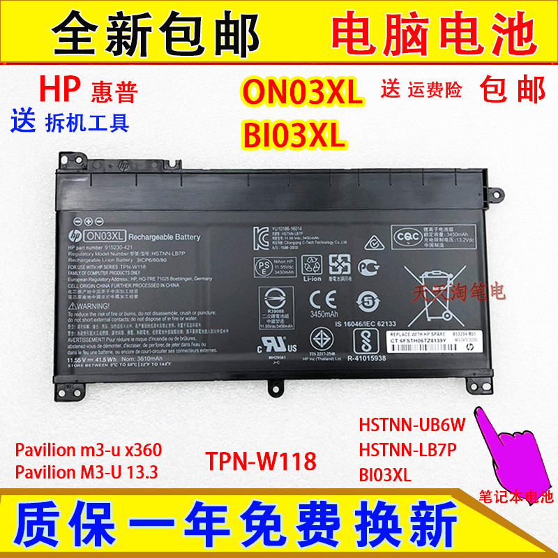 全新HP惠普HSTNN-UB6W/LB7P TPN-W118 BI03XL ON03XL笔记本脑电池